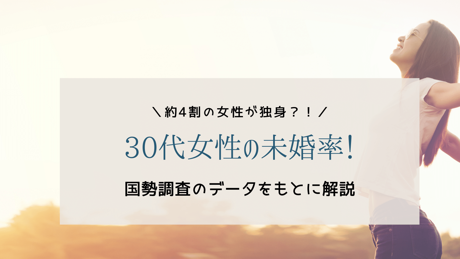 30代　女性